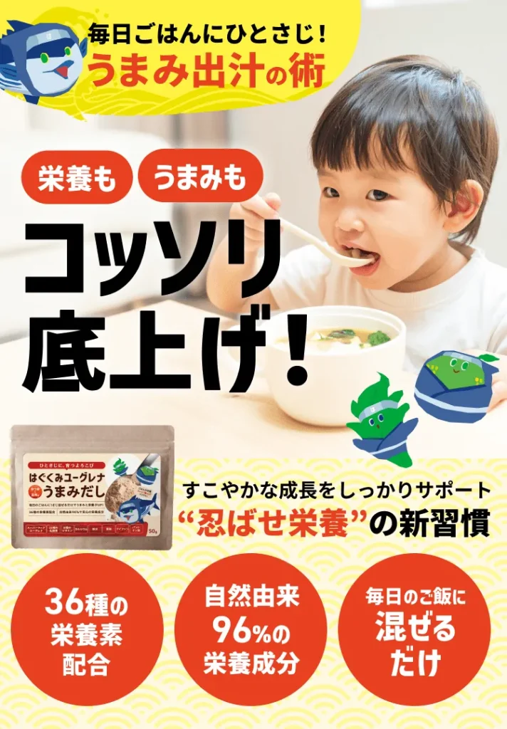 はぐくみユーグレナ「カツオと昆布の旨味出汁」。赤ちゃんの離乳食に使える無添加・食塩不使用のだしパック